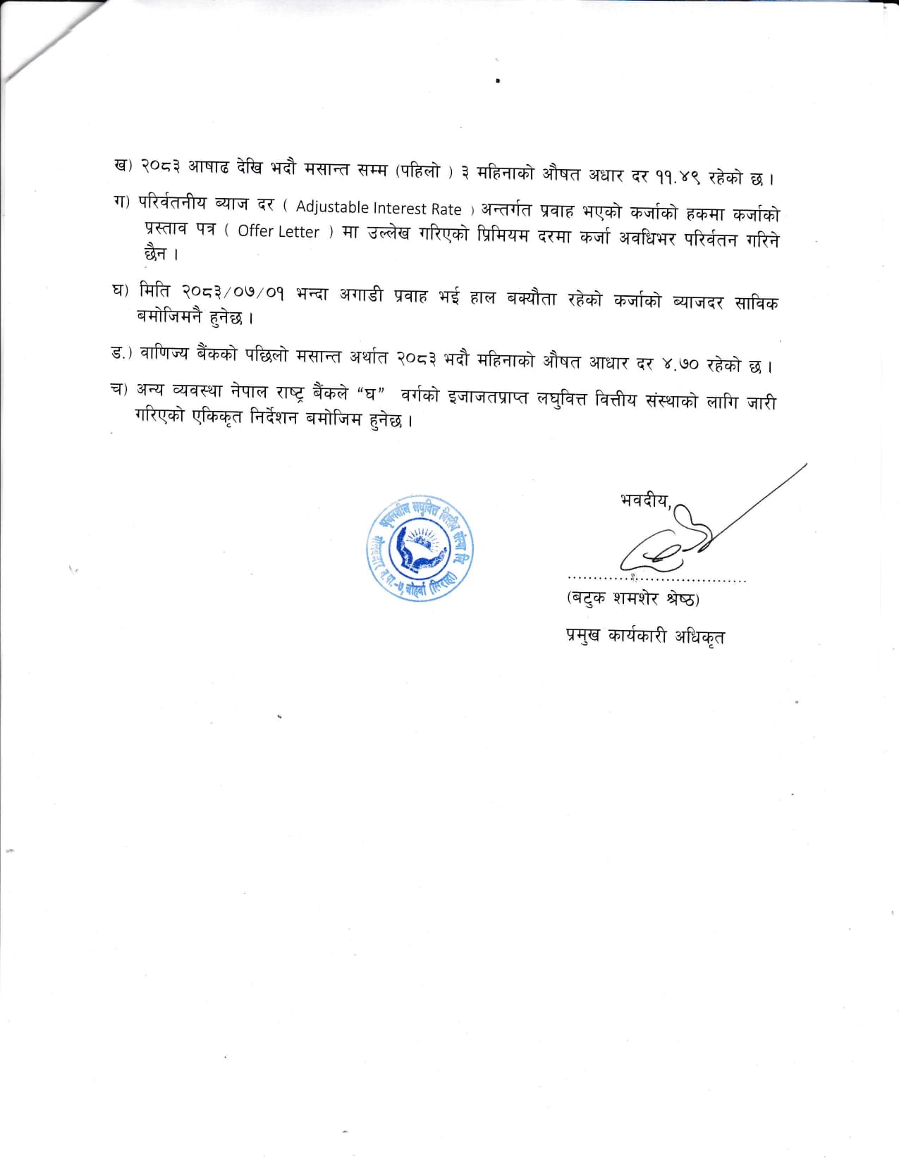 Notice of Interest Rate